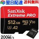 【30日-1日限定ポイント5倍】マイクロsdカード 512GB microSDXCカード SanDisk サンディスク【翌日配達送料無料】microsdカード Extreme Pro UHS-I U3 V30 A2 R:200MB/s W:140MB/s SDアダプター付 海外パッケージ SDSQXCD-512G-GN6MA