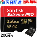 【30日-1日限定ポイント5倍】マイクロsdカード 256GB microSDXCカード サンディスク Extreme Pro UHS-I U3 V30 A2 Class10 R:200MB/s W:140MB/s SDアダプター付 Nintendo Switch対応 【翌日配達送料無料】SDSQXCD-256G-GN6MA