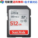 【30日-1日限定ポイント5倍】SDXCカード 512GB SDカード SanDisk サンディスク Ultra CLASS10 UHS-I R:120MB/s 海外パッケージ 宅配便送料無料 あす楽対応 SDSDUN4-512G-GN6IN