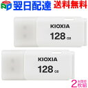 お買得2枚組 USBメモリ 128GB USB2.0 日本製【翌日配達送料無料】 KIOXIA（旧東芝メモリー）TransMemory U202 キャップ式 ホワイト LU202W128GG4 海外パッケージ KXUSB128G-LU202WGG4-2SET