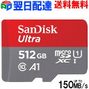 【30日-1日限定ポイント5倍】マイクロSDカード 512GB microSDXCカード 翌日配達送料無料サンディスク UHS-I R:150MB/s U1 FULL HD アプリ最適化 Rated A1対応 Nintendo Switch動作確認済 海外パッケージSDSQUAC-512G-GN6MN