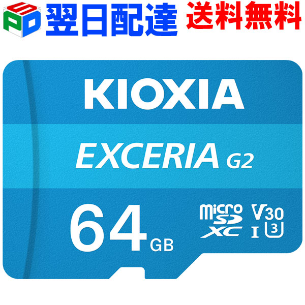 【18日限定ポイント5倍】microSDカード 64GB microSDXC マイクロSD KIOXIA【翌日配達送料無料】 EXCERIA G2 R:100MB/s W:50MB/s U3 V30 CLASS10 UHS-I A1 4K Nintendo Switch動作確認済 海外パッケージ LMEX2L064GC4