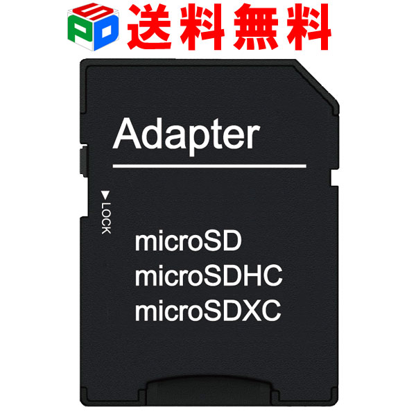 【18日限定ポイント5倍】microSD/microSDHCカード/microSDXCカード TO SDカード 変換アダプタ 企業向けバルク品 送料無料