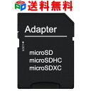 microSD/microSDHCカード/microSDXCカード TO SDカード 変換アダプタ 企業向けバルク品 送料無料