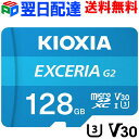 【30日-1日限定ポイント5倍】microSDXCカード 128GBマイクロSD KIOXIA【翌日配達送料無料】 EXCERIA G2 R:100MB/s W:50MB/s U3 V30 CLASS10 UHS-I A1 4K対応 Nintendo Switch動作確認済 海外パッケージ LMEX2L128GC4