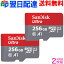 お買い得2枚組 microSDXC 256GB マイクロSDカード【翌日配達送料無料】 SanDisk サンディスク Ultra R:150MB/s UHS-I U1 A1 Nintendo Switch動作確認済 海外パッケージ SDSQUAC-256G-GN6MN