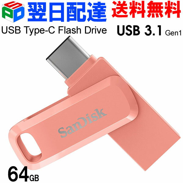 USBメモリ 64GB SanDisk サンディスク 【翌日配達送料無料】USB3.1 Gen1-A/Type-C 両コネクタ搭載 Ultra Dual Drive …