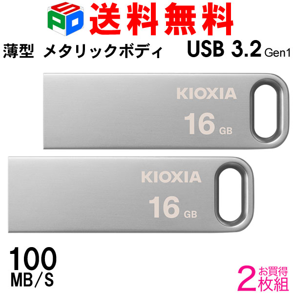 お買得2枚組 USBメモリ 16GB USB3.2 Gen1 K