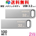 【30日限定ポイント5倍】お買得2枚組 USBメモリ 32GB USB3.2 Gen1 KIOXIA（旧東芝メモリー） TransMemory U366 R:100MB/s 薄型 スタイリッシュ メタリックボディ 海外パッケージ 送料無料 LU366S032GC4