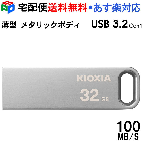 15ݥ5ܡUSB 32GB USB3.2 Gen1 KIOXIAʵǥ꡼TransMemory U366 R:100MB/s  å ᥿åܥǥ ѥå ̵ б LU366S032GC4