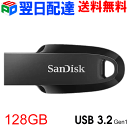 【お買い物マラソン限定ポイント5倍】USBメモリ 128GB USB3.2 Gen1 SanDisk Ultra Curve R:100MB/s 【翌日配達送料...
