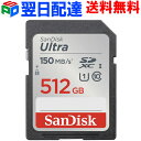 SDXCカード 512GB 【翌日配達送料無料】SDカード SanDisk サンディスク Ultra CLASS10 UHS-I R:150MB/s 海外パッケージ SDSDUNC-512G-GN6IN