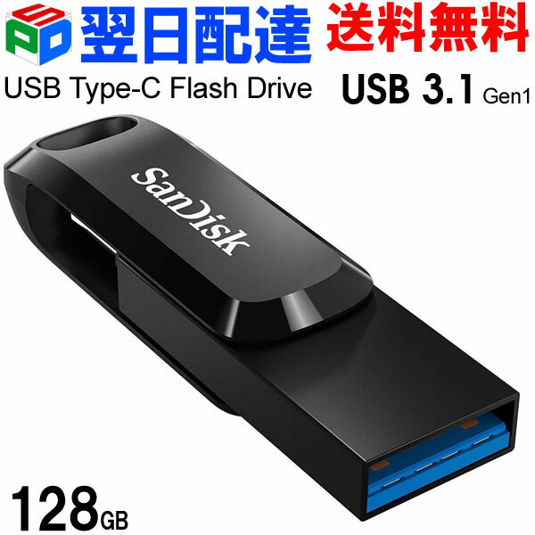 送料無料★USBメモリー128GB SanDisk USB3.1 Gen1-A/Type-C 両コネクタ搭載 回転式 送料無料★USBメモリー128GB SanDisk USB3.1 Gen1-A/Type-C 両コネクタ搭載 回転式