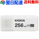 USBメモリ 32GB USB3.2 Gen1 日本製 【翌日配達送料無料】 KIOXIA TransMemory U301 キャップ式 ホワイト 海外パッケージ LU301W032GC4