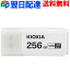 USBメモリ 256GB USB3.2 Gen1 日本製【翌日配達送料無料】 KIOXIA（旧東芝メモリー）TransMemory U301 キャップ式 ホワイト LU301W256GC4 海外パッケージ