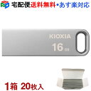 1箱（20枚入）！USBメモリ 16GB USB3.2 Gen1 KIOXIA（旧東芝メモリー） TransMemory U366 R:100MB/s 薄型 スタイリッシュ メタリックボディ 海外パッケージ KXUSB16G-LU366SC4-20SET 宅配便送料無料 あす楽対応 LU366S016GC4