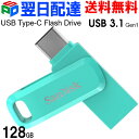 USBメモリ 128GB SanDisk サンディスク US