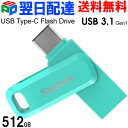USBメモリ 512GB SanDisk サンディスク USB3.1 Gen1-A/Type-C 両コネクタ搭載 Ultra Dual Drive Go R:150MB/s 回転式 海外パッケージ 【翌日配達送料無料】SDDDC3-512G-G46G