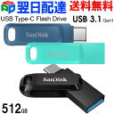 USBメモリ 512GB SanDisk サンディスク US