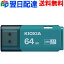 USB 64GB USB3.2 Gen1 ã̵ KIOXIAʵǥ꡼TransMemory U301 å׼ 饤ȥ֥롼 ѥå LU301L064GC4