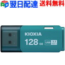 USBメモリ 128GB USB3.2 Gen1 日本製【翌
