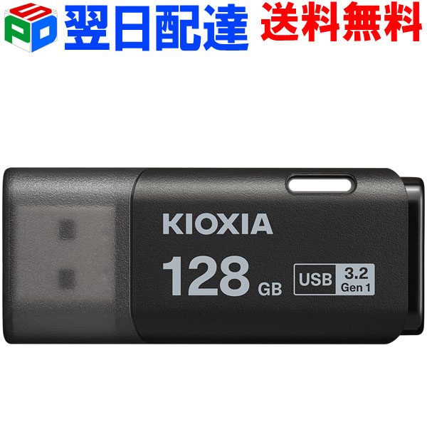 USBメモリ 128GB USB3.2 Gen1 日本製【翌