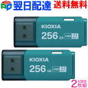 お買得2枚組 USBメモリ 256GB USB3.2 Gen