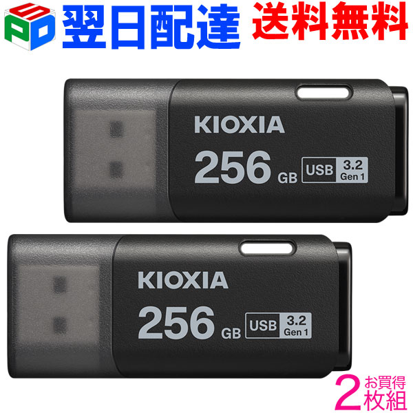 お買得2枚組 USBメモリ 256GB USB3.2 Gen1 日本製【翌日配達送料無料】 KIOXIA TransMemory U301 キャップ式 USB-Aタイプ シンプル 小型 ブラック 海外パッケージ LU301K256GC4