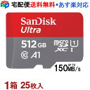 &nbsp; 【商品仕様】 製品名 microSDXC UHS-I メモリカード メーカー サンディスク 容 量 512GB （ユーザ領域約460GB） Application Performance Class A1 インター フェース SDインターフェース規格準拠 UHS-I UHSスピードクラス クラス1 SDスピードクラス クラス10 外形寸法 10.92mm x 14.99mm x 1.02mm 最大転送速度 読込150MB/s 当商品の最大読取速度150MB/sは、サンディスクの独自規格によるものでSandiskの専用のカードリーダーSDDR-B531が必要です。SDDR-B531と組み合わせ、USB3.0ポートへ繋いだ場合の条件下で実現した速度です。専用のカードリーダー以外場合、読取速度は最大100MB/sとなりますので、ご注意ください。 互換性 ファイルシステムexFATに対応した、microSDXC対応機器でのみご使用ください。 SD規格における高速バスインターフェースの新規格UHS-I に対応しています。 UHS-I 対応機器でのみ、UHS-I モードで使用できます。 包装形式 海外パッケージ品 &nbsp; 【Switchをご利用の方、ご注意ください】microSD カードを抜き差しは、必ずSwitch本体の電源をOFFにしてから行ってください。 &nbsp; ※入荷時期により、箱がない場合があります。 &nbsp; 【注意事項】 ※商品パッケージの表示容量は1ギガバイトを1，000，000，000バイトとして定義します。実際利用容量はオペレーティングシステムに1ギガバイトを1，073，741，824バイトとして定義しています。またメモリ容量の一部を管理領域として使用しているため、ご使用いただけるメモリ容量は商品の表示容量より小さいです。 ※デザイン、仕様は予告なく変更される場合があります。 ※浸水・破損・加工された場合は保証対象外となります。 【配送について】