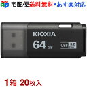 1箱（20枚入）！USBメモリ 64GB USB3.2 Gen1 日本製 KIOXIA（旧東芝メモリー）TransMemory U301 キャップ式 USB-Aタイプ シンプル 小型 ブラック 海外パッケージ KXUSB64G-LU301KC4-20SET 宅配便送料無料 あす楽対応 LU301K064GC4