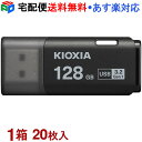 1箱（20枚入）！USBメモリ 128GB USB3.2 Gen1 日本製【翌日配達送料無料】 KIOXIA TransMemory U301 キャップ式 USB-Aタイプ シンプル 小型 ブラック 海外パッケージ KXUSB128G-LU301KC4-20SET 宅配便送料無料 あす楽対応 LU301K128GC4