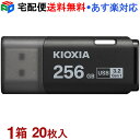 1箱（20枚入）！USBメモリ 256GB USB3.2 Gen1 日本製 KIOXIA TransMemory U301 キャップ式 USB-Aタイプ シンプル 小型 ブラック 海外パッケージ KXUSB256G-LU301KC4-20SET 宅配便送料無料 あす楽対応 LU301K256GC4