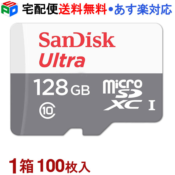 1箱（100枚入）！microSDXC 128GB マイクロsdカード microsdカード サンディスク SanDisk UHS-I R:100MB/s U1 Class10 Nintendo Switch動作確認済 海外パッケージ SATF128G-QUNR-GN3MN-100SET 宅配便送料無料 あす楽対応 SDSQUNR-128G-GN3MN