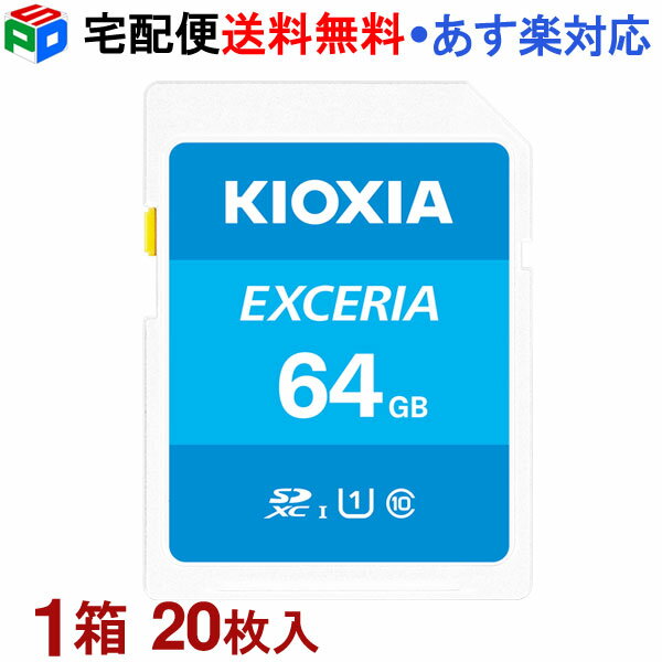 1箱 20枚入 SDXCカード 64GB SDカード 日本製 KIOXIA EXCERIA Class10 UHS-I U1 R:100MB/s 海外パッケージ KXSD64G-LNEX1LC4-20SET 宅配便送料無料 あす楽対応 LNEX1L064GC4