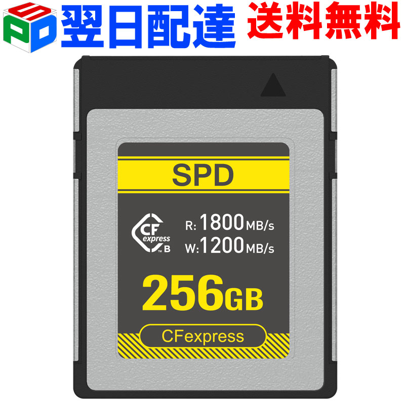 SPD CFexpress Type B カード 256GB DRAM搭載 R:1800MB/s W:1200MB/s 【5年保証・翌日配達送料無料】 8K 4K ビデオ 防水防塵コーティング設計 SC18-CFX256GB2