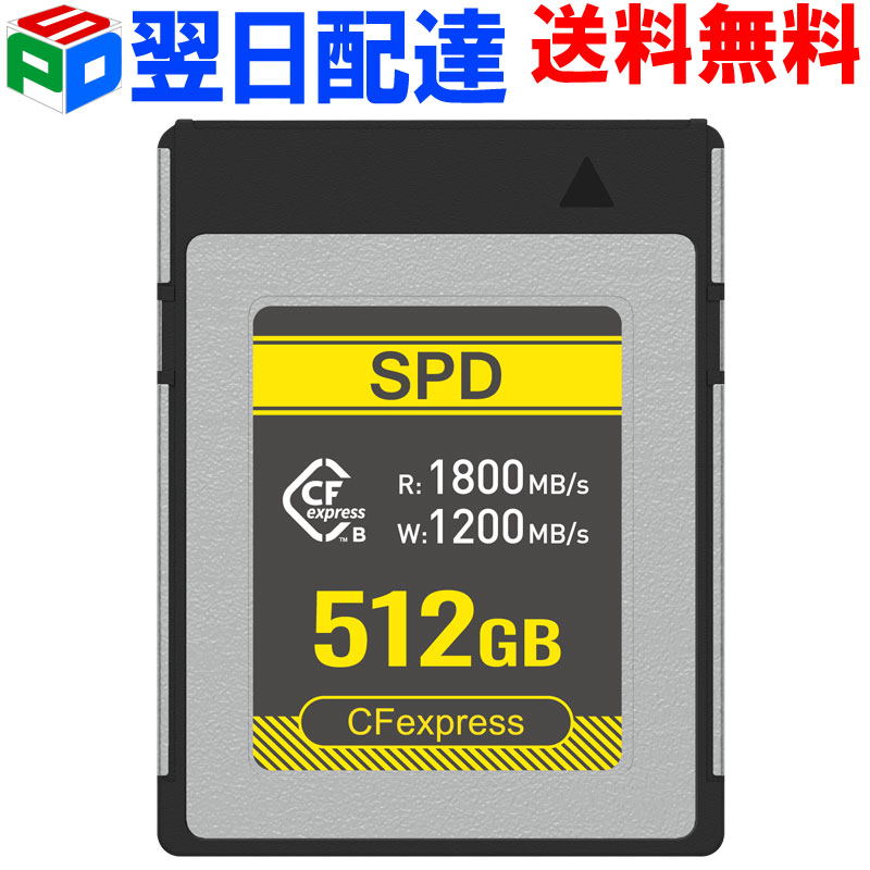 SPD CFexpress Type B カード 512GB DRAM搭載 R:1800MB/s W:1200MB/s 【5年保証・翌日配達送料無料】8K 4K ビデオ 防水防塵コーティング設計 SC18-CFX512GB2