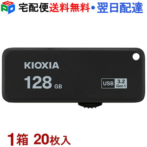 1箱(20枚入)!USBメモリ 128GB USB3.2 KIOXIA 日本製 TransMemory U365 R:150MB/s スライド式 ブラック 海外パッケージ KXUSB128G-LU365KC4-20SET 宅配便送料無料 LU365K128GC4 1箱(20枚入)!USBメモリ 128GB USB3.2 KIOXIA 日本製 TransMemory U365 R:150MB/s スライド式 ブラック 海外パッケージ KXUSB128G-LU365KC4-20SET 宅配便送料無料 LU365K128GC4