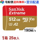 1箱(25枚入)!マイクロsdカード 512GB microSDXCカード SanDisk サンディスク UHS-I U3 V30 4K A2 Class10 R:190MB/s W:130MB/s Nintendo Switch動作確認済 海外パッケージ SATF512G-QXAV-GN6MN-25SET 宅配便送料無料 SDSQXAV-512G-GN6MN(2)