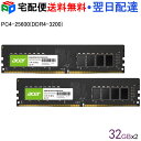 Acer デスクトップPC用メモリ PC4-25600(DDR4-3200) 64GB(32GBx2枚) 【永久保証】DDR4 DRAM DIMM 正規販売代理店品 宅配便送料無料 UD100-32GB-3200-2R8(2)