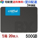 お買得20枚組 Crucial クルーシャル SSD 500GB 【3年保証】BX500 SATA 6.0Gb/s 内蔵 2.5インチ 7mm CT500BX500SSD1 宅配便送料無料(2)