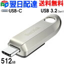 USBメモリ 512GB SanDisk サンディスク【翌日配達送料無料】 Type-C Ultra Luxe スライド式 R:300MB/s USB3.2 G...