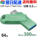 USBメモリ 64GB SanDisk サンディスク USB3.2 Gen1 USB-A/Type-C 両コネクタ搭載 Ultra Dual Drive Go ...