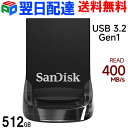 USBメモリ 512GB SanDisk サンディスク【翌日配達送料無料】Ultra Fit USB 3.1 Gen1 R:400MB/s 超小型設計 ブラック SDCZ430-512G-G46 パッケージ品(2)