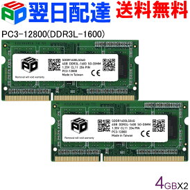 【1日限定ポイント5倍】ノートPC用メモリ SPD DDR3L 1600 SO-DIMM 8GB(4GBx2枚) PC3 12800 1.35V CL11 204 PIN 【5年保証・翌日配達送料無料】