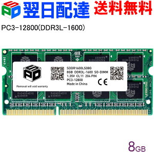 ノートPC用メモリ SPD DDR3L 1600 SO-DIMM 8GB(8GBx1枚) PC3 12800 1.35V CL11 204 PIN SDDR1600LS08G【5年保証・翌日配達送料無料】