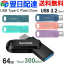 【お買い物マラソン限定ポイント5倍】USBメモリ 64GB SanDisk サンディスク USB3.2 Gen1-A/Type-C 両コネクタ搭載 Ultra ...