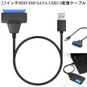 HDD/SSD換装キット SATA変換ケーブル SATA USB変換アダプター SATA-USB3.0変換ケーブル 2.5インチHDD SSD SATA to USBケーブル 50cm【翌日配達送料無料】