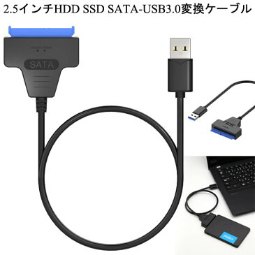 HDD/SSD換装キット SATA変換ケーブル SATA USB変換アダプター SATA-USB3.0変換ケーブル 2.5インチHDD SSD SATA to USBケーブル 50cm【翌日配達送料無料】スーパーSALE