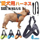 【スーパーSALE限定特価】犬ハーネス リード セット 犬 「人」字犬ハーネス リード付き 夜間反射 小型犬 中型犬 大型犬【翌日配達送料無料】 秋爆売れ