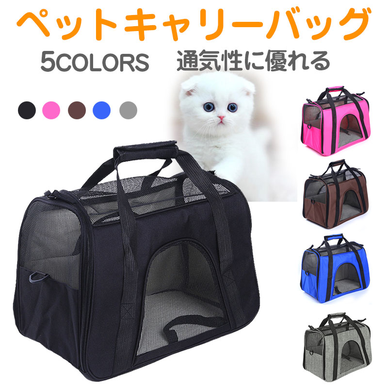 &nbsp; 【商品仕様】 製品名 犬 犬用 ペット用 折りたたみ ペットキャリー ショルダー付2wayタイプ ペットと一緒にお出かけできる ペットキャリー 犬 猫 小型犬 キャリー キャリーバッグ ペットバッグ 猫用 犬用 ペット用 猫グッズ ショルダー 素材 ポリエステル サイズ 42(横）×27（縦）×23（マチ幅）cm ショルダー（長さ調節可能） 最大116cm 重さ 765g 5kg以内のペットに適用 商品説明 愛いペットとのおでかけなどの外出時に便利なペットキャリーバッグです。 ぺったんこになれるので、かさばらず、僅かなスペースでも収納可能です。底面以外にメッシュ素材が付いて、通気性に優れているだけでなく、中の様子がよく見えてペットの状態が一目瞭然。ワンちゃん、猫ちゃん用キャリーなのでお出掛け、お散歩だけでなく、そのままペットハウスとしてもご利用いただけます。持ち手をまとめるマジックテープ式グリップが付いています。 長さが調節可能＆取り外し可能なショルダーを付属しますので疲れた時はショルダーバッグに早変わりします！ドアはジッパー式なので、すんなり出入りできちゃいます。ドアは左右どちらも開閉可能！飛び出し防止リード付きで、首輪に引っ掛けることがドライブの時も安心です。*首輪は付属しません。肌触り抜群のふわふわマットは外して洗えます。外出時、アウトドア、旅行先、いつでもどこでもとっても便利！ ご購入時の注意 ※本商品は軽量かつ通気性を重視しているため、爪を立ててガリガリするペットのご利用は商品を破損する恐れがございます。予めご了承いただけますようお願いいたします。 【配送について】